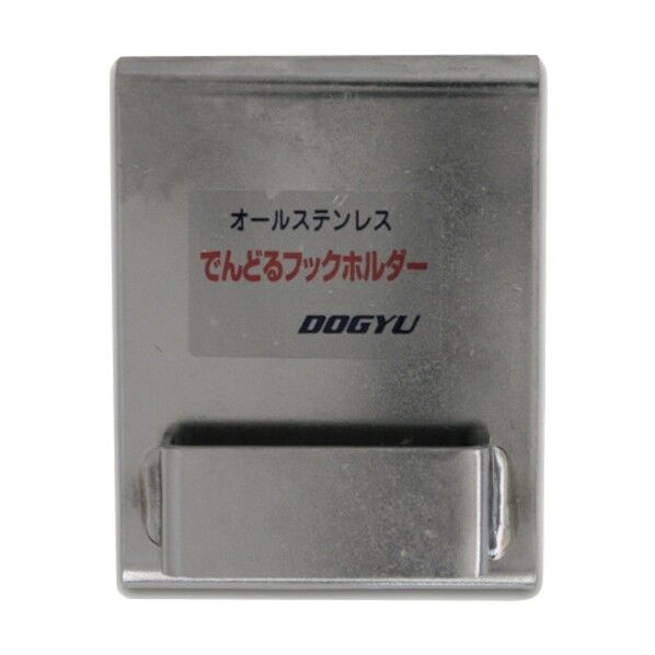 でんどるフックホルダー