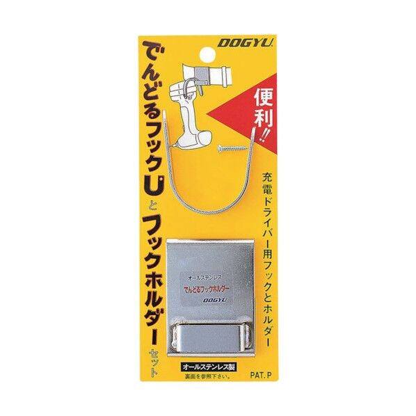 でんどるフックUとホルダーセット 00645 1