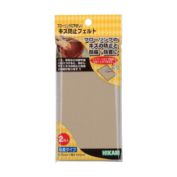 キズ防止フェルト