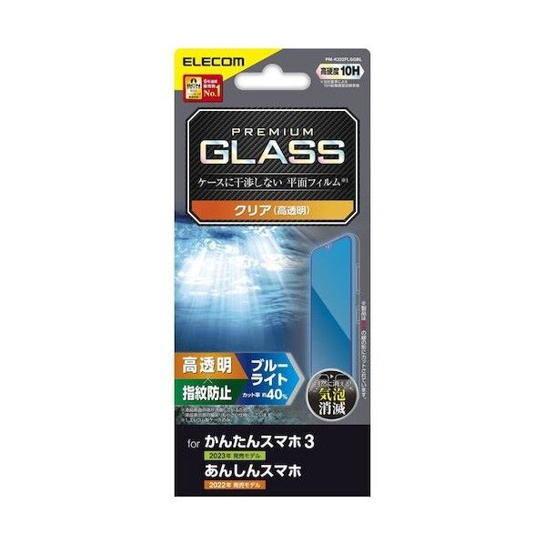 かんたんスマホ3/あんしんスマホ(KY-51B)用ガラスフィルム 高透明 ブルーライトカット