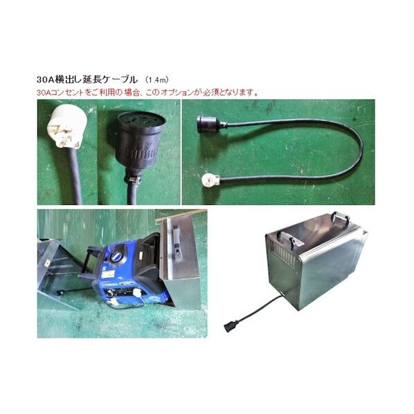 グリーンクロス ぱかっとL用30A横出し延長ケーブル 6300027710 1セット...