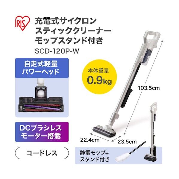 アイリスオーヤマ 充電式サイクロンスティッククリーナー SCD-120P