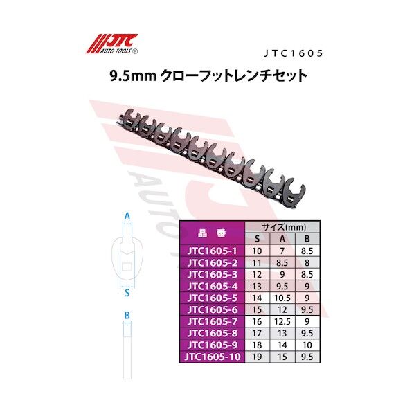 JTC　Auto　Tools クローフットレンチ10mm JTC1605-1   1個