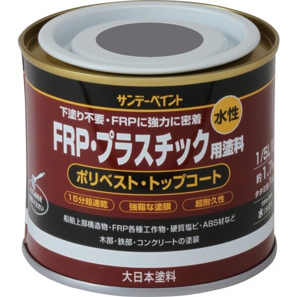 水性FRP･プラスチック用塗料 グレー 1/5L(約200ml) 1/5L 1点