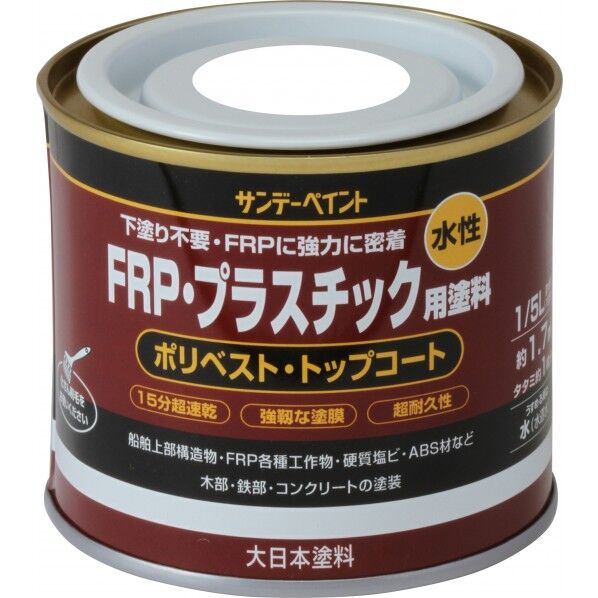 水性FRP･プラスチック用塗料 白 1/5L(約200ml) 1/5L 1点