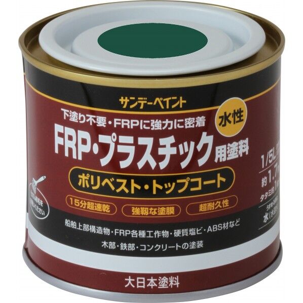 サンデーペイント 水性FRP･プラスチック用塗料 1/5L(約200ml) 緑 1点