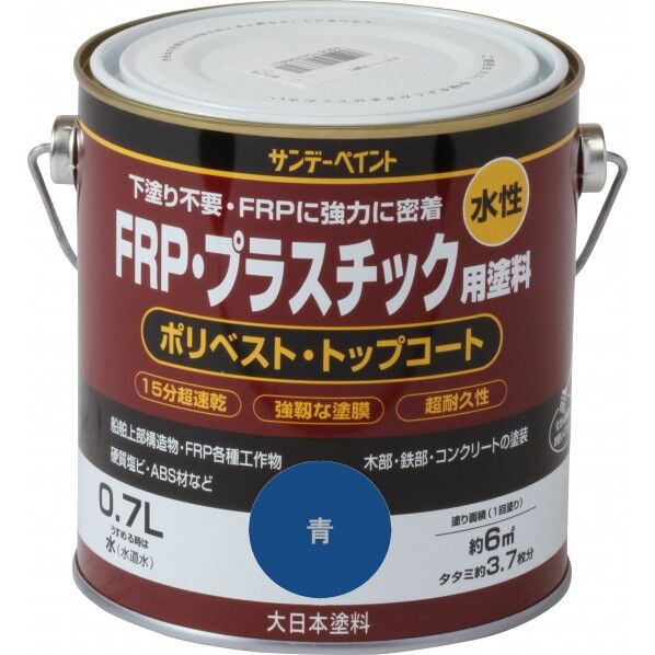 サンデーペイント 水性FRP･プラスチック用塗料 0.7L 青 1点