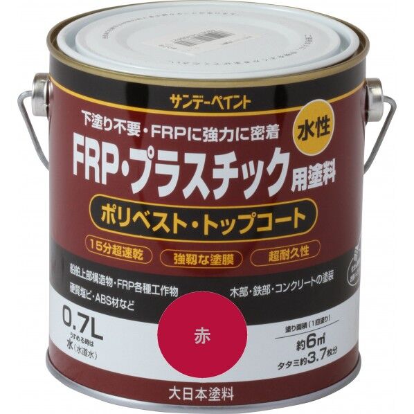 水性FRP･プラスチック用塗料 赤 0.7L 1点