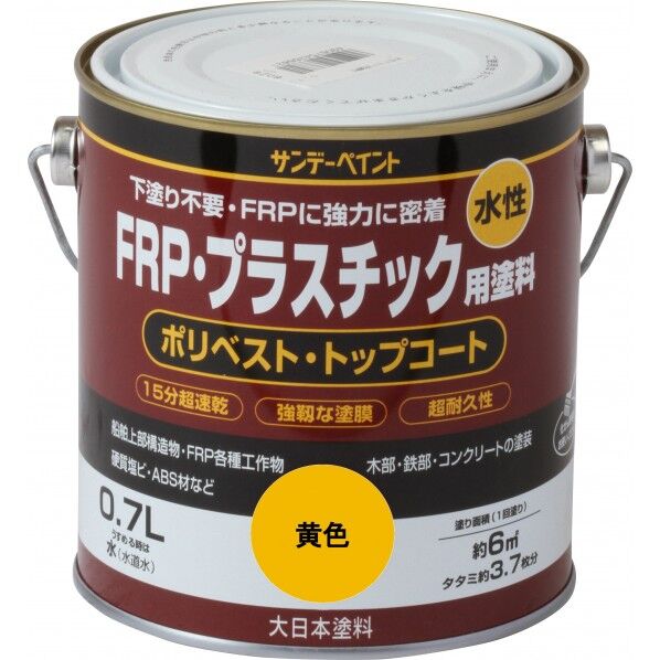 サンデーペイント 水性FRP･プラスチック用塗料 0.7L 黄色 1点