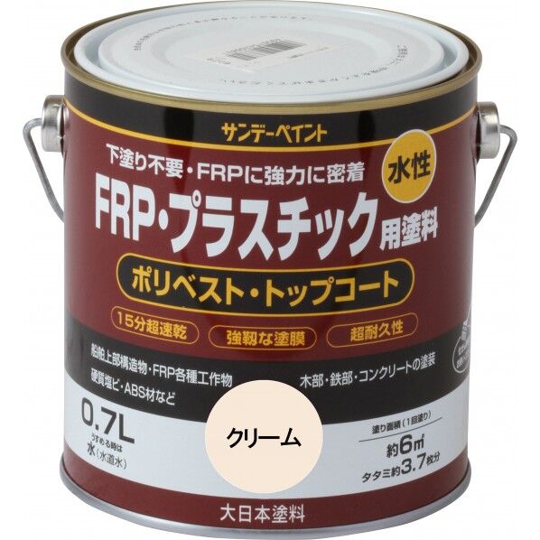 サンデーペイント 水性FRP･プラスチック用塗料 0.7L クリーム 1点