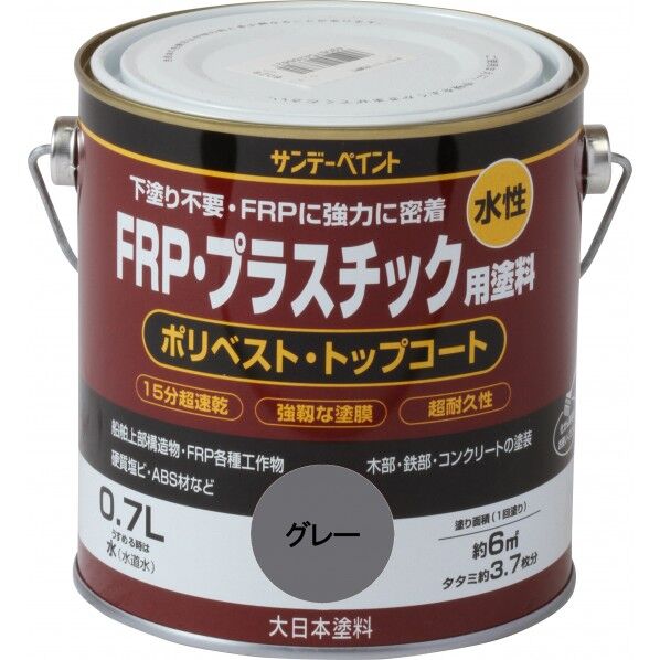 サンデーペイント 水性FRP･プラスチック用塗料 0.7L グレー 1点