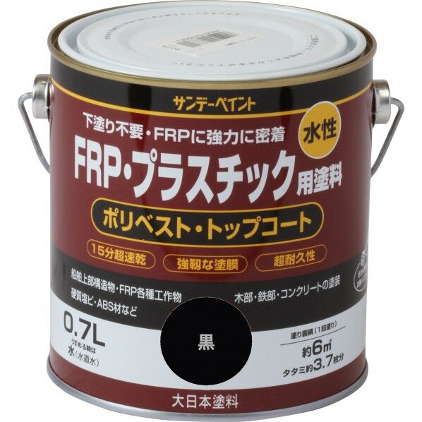 サンデーペイント 水性FRP･プラスチック用塗料 0.7L 黒 1点