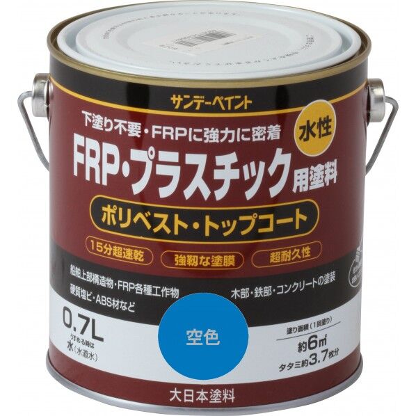 サンデーペイント 水性FRP･プラスチック用塗料 0.7L 空色 1点