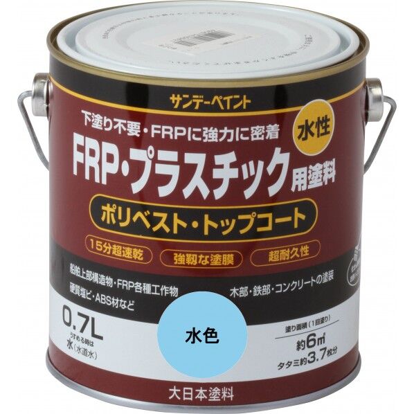 サンデーペイント 水性FRP･プラスチック用塗料 0.7L 水色 1点