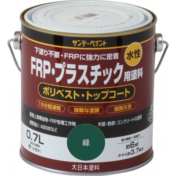 水性FRP･プラスチック用塗料 緑 0.7L 1点