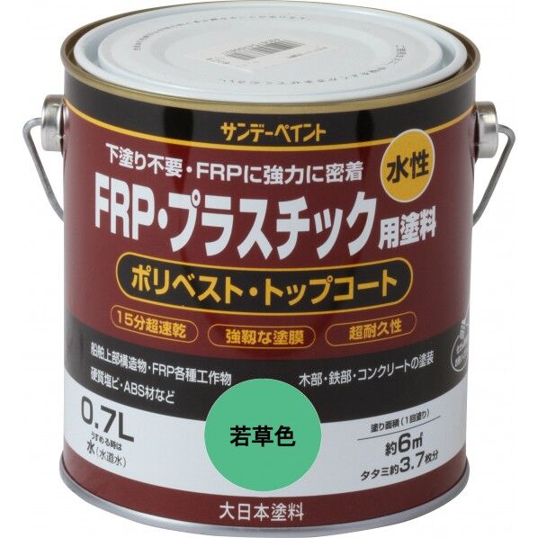 サンデーペイント 水性FRP･プラスチック用塗料 0.7L 若草色 1点