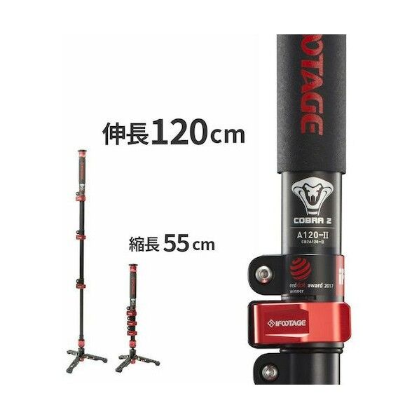 浅沼商会 COBRA2-ツー 自立式多機能アルミ一脚 120cm A120 2 1点