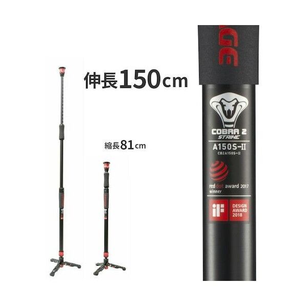 COBRA2-ツー 自立式多機能アルミ一脚 150cm A150S2 1点