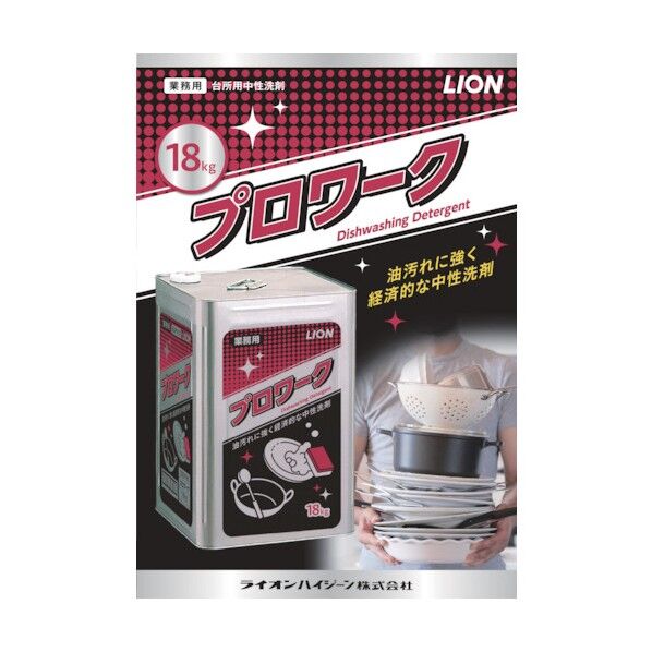 台所用中性洗剤 プロワーク