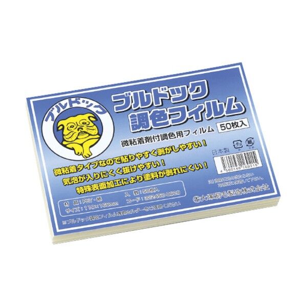 大塚刷毛製造 ブルドック調色フィルム BCF-50 50マイイリ 110X160 3224500000 50枚