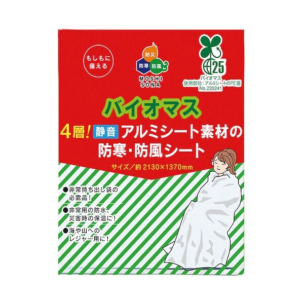 バイオマス4層!静音アルミ素材の防寒・防風シート 62090 1点