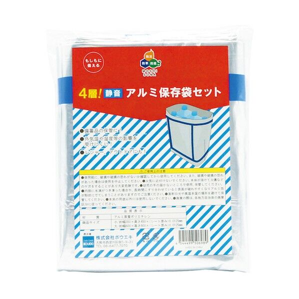 昭和商会 4層!静音アルミ保存袋セット 62120 1個