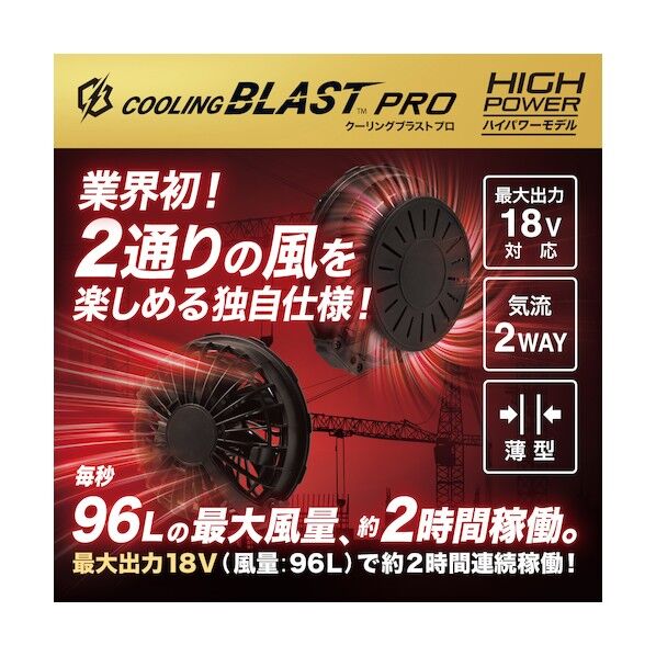 リンクサス COOLING BLAST PRO 18v対応 薄型ブラシレスファンセット LX-6700FCZ 1点...