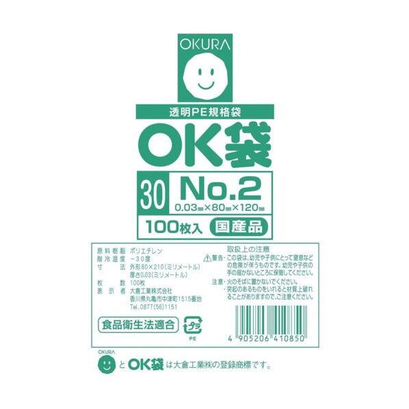 OK袋0.03mm2号サイドシール OK(30)2SIDE   100枚