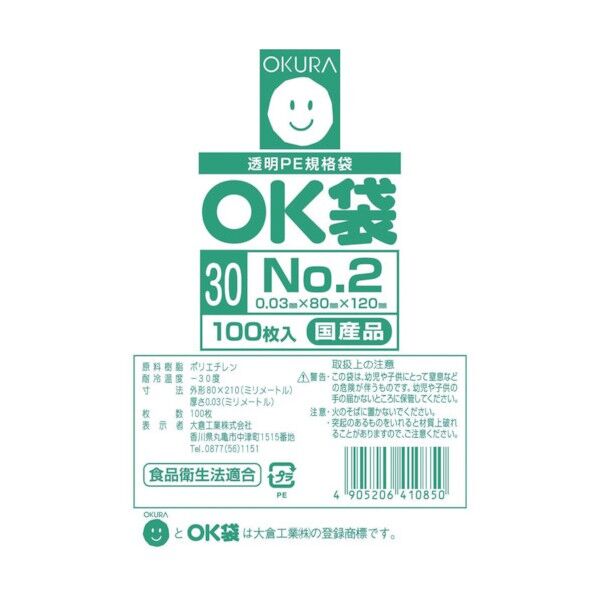 大倉工業 OK袋0.03mm2号サイドシール OK(30)2SIDE   100枚