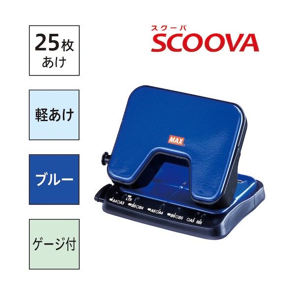 軽あけパンチSCOOVA ブルー DP-25T/B 1