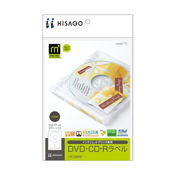 DVD・CD-Rラベル A5/光沢紙 CJ2843S 1点