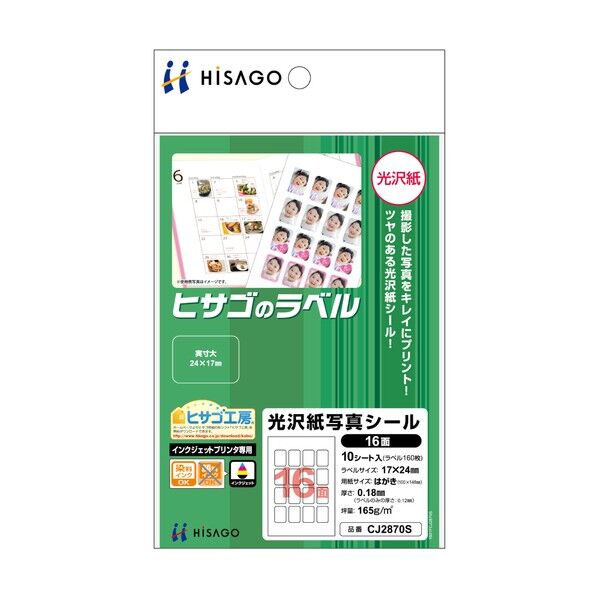 写真シール 光沢紙