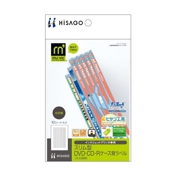 スリム型DVD・CD-Rケース背ラベル/光沢紙