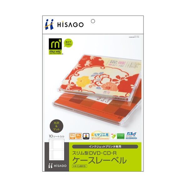 スリム型DVD・CD-Rケースレーベル/光沢&マット