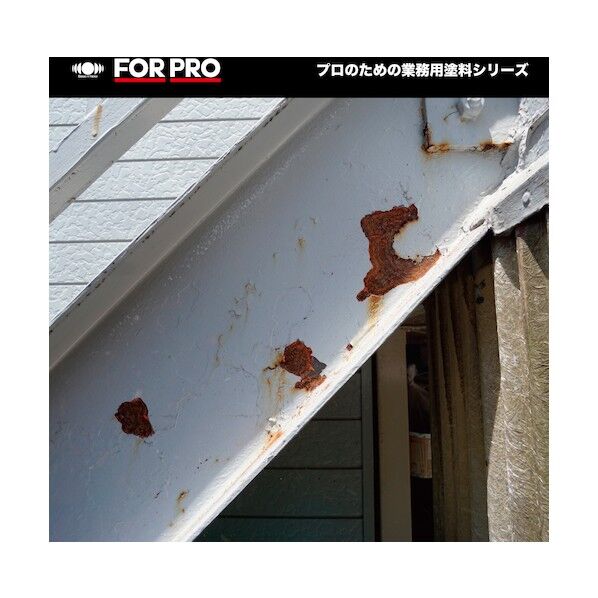 FORPRO速乾性さび止め塗料