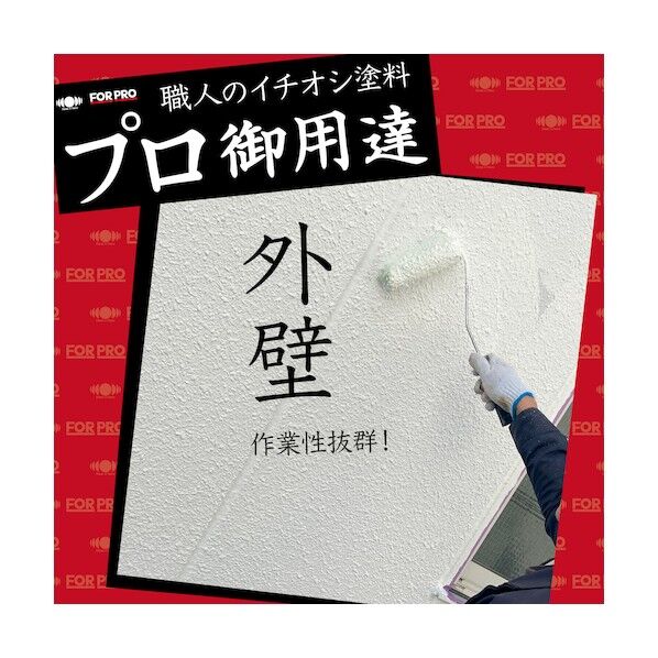 FORPRO弱溶剤形ウレタン塗料