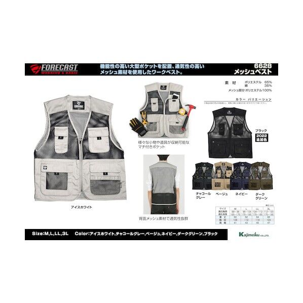 カジメイク メッシュベストダークグリーン3L1着 6628573L 1着