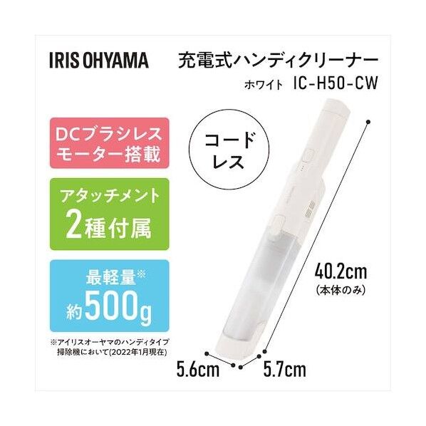 アイリスオーヤマ 574509 充電式ハンディークリーナー ホワイト IC-H50-CW 1点...