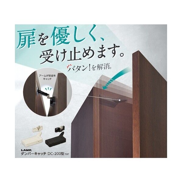 ダンパーキャッチDC-200型
