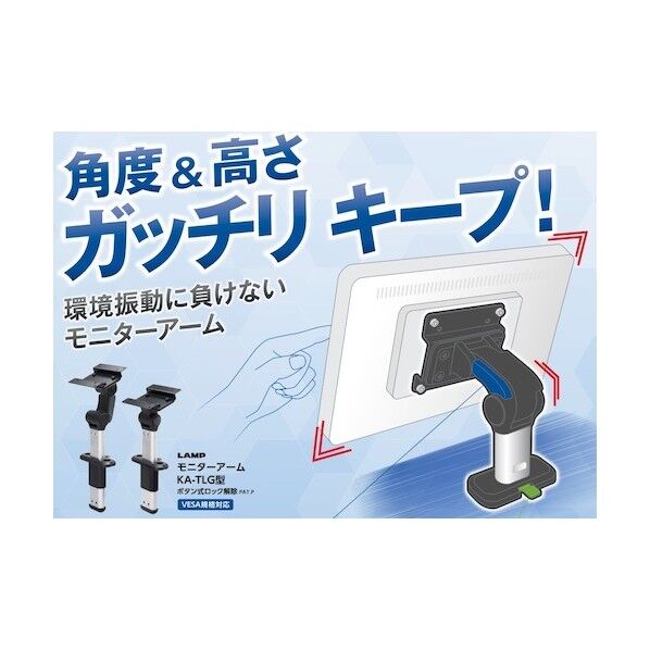 モニターアームKA-TLG型