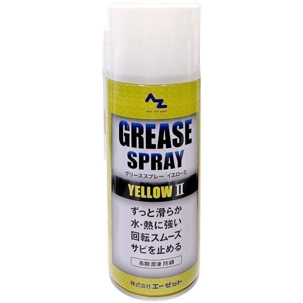 グリーススプレー