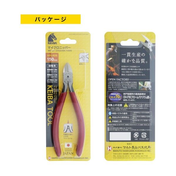 マイクロニッパー 150