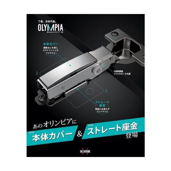 スガツネ(LAMP) (160046884)360HC-9H16-NIオリンピア用本体カバー 360HC-9H16-NI 1点...