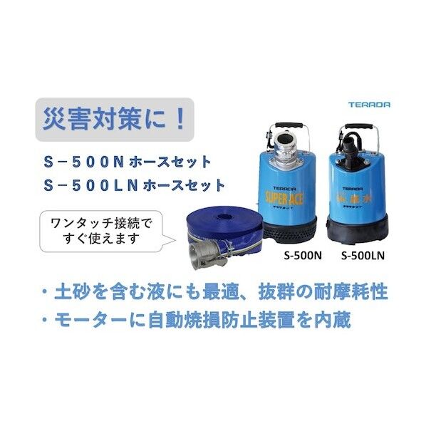 ミスター底水水中ポンプホースセット 60HZ 280 X 300 X 420(mm) S-500LN HOSESET 60HZ 1セット