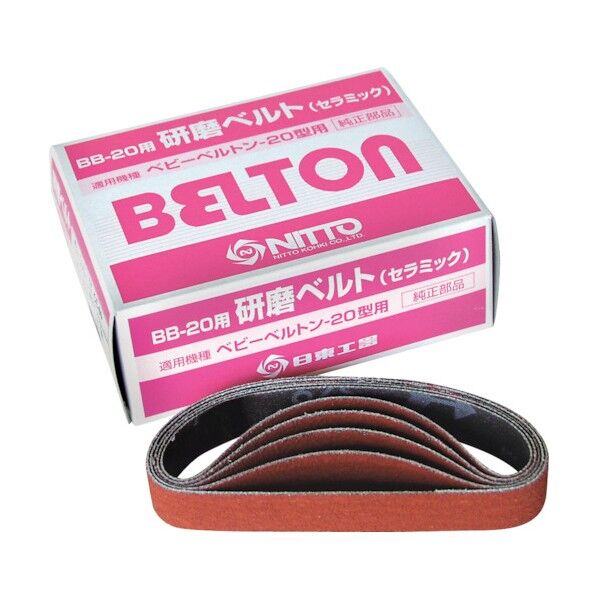 BB-20用研磨ベルト(ベルトン用研磨ベルト)CE100 20×330mm 37528 20 本