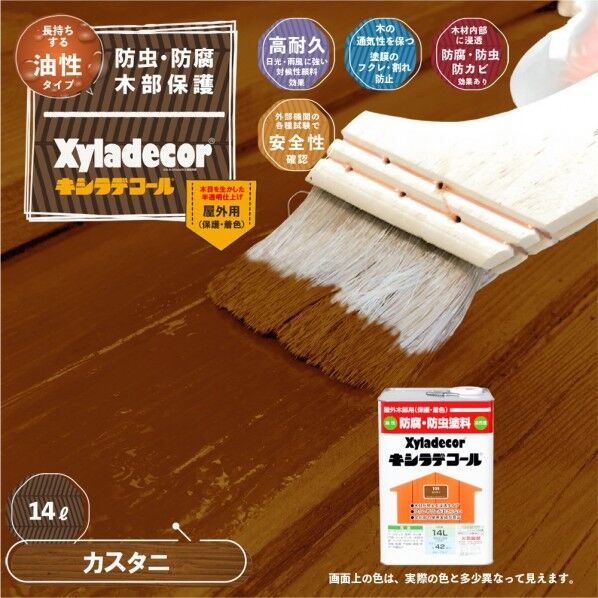 大阪ガスケミカル 油性キシラデコール 屋外木部保護塗料 ( 木目を 