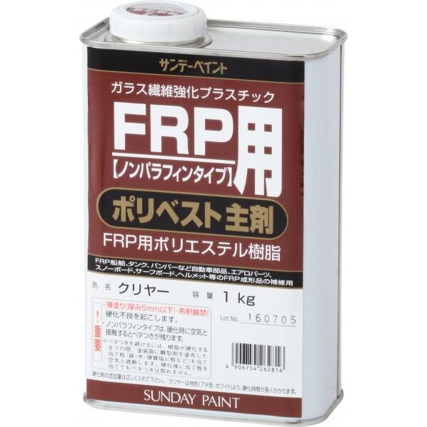 FRP用 ポリベスト主剤