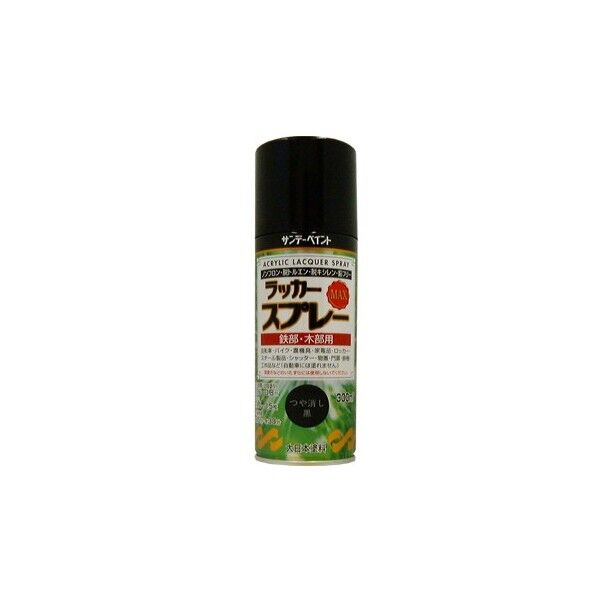 サンデーペイント ラッカースプレーMAX 丸吹き 300ml つや消し黒 2000AD 1本