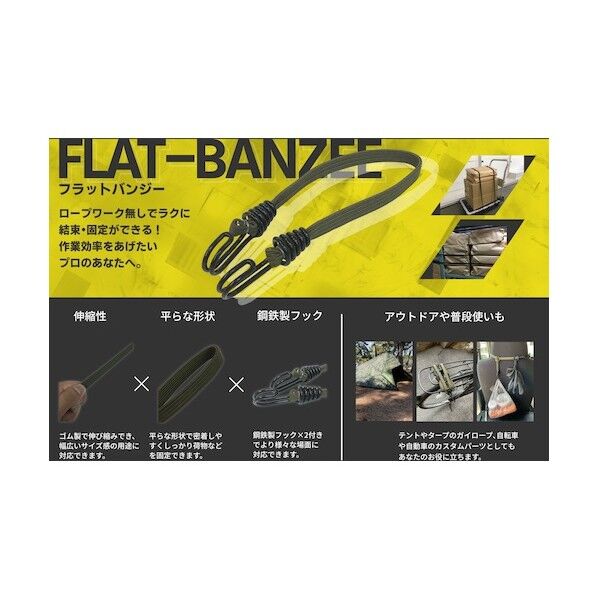 ユタカメイク ゴム フラットバンジー 13mm×400mm ブラック 1本