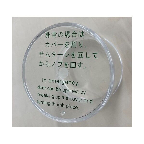 非常用丸カバー大型用